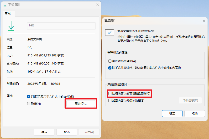 压缩内容以便节省磁盘空间 压缩内容以便节省磁盘空间