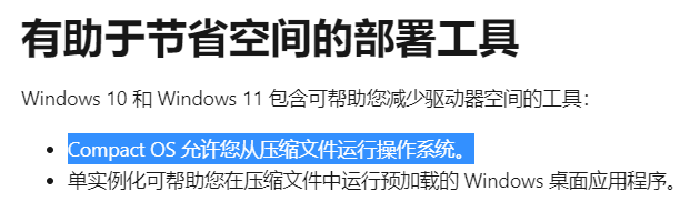 Compact OS 介绍 Compact OS 介绍