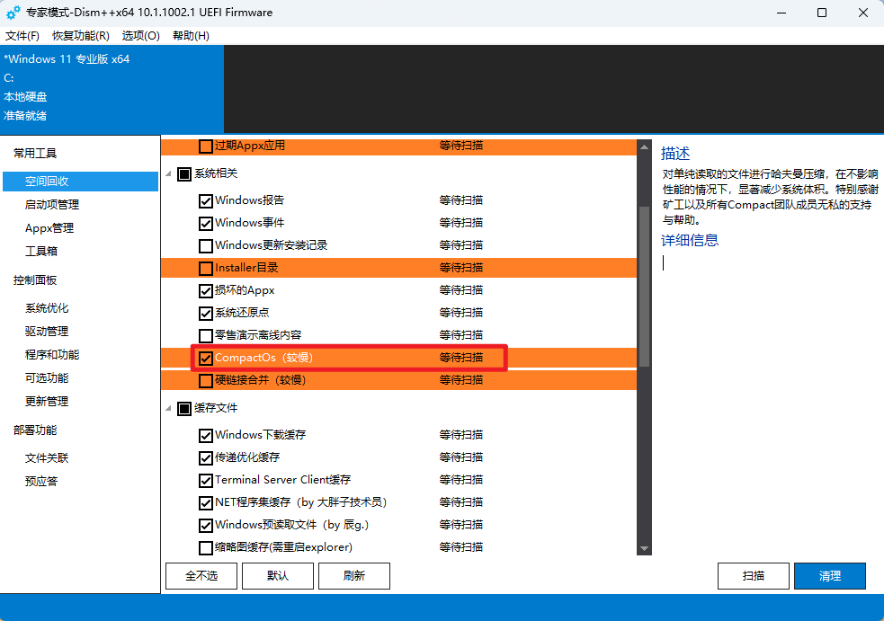 Compact OS开启 Compact OS开启