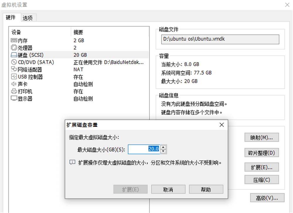 虚拟机磁盘扩容 虚拟机磁盘扩容
