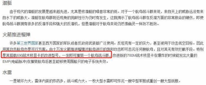 百度百科“航母杀手”条目被恶搞 百度百科“航母杀手”条目被恶搞