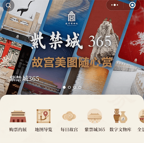 故宫博物院小程序