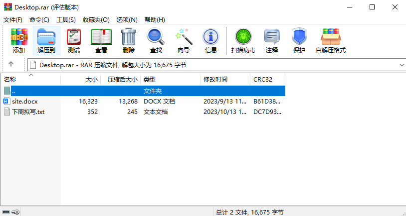 图片2.可浏览RAR文件内的文档.png 图片2.可浏览RAR文件内的文档.png