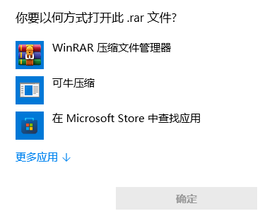 图片1.选择打开方式为WinRAR.png 图片1.选择打开方式为WinRAR.png