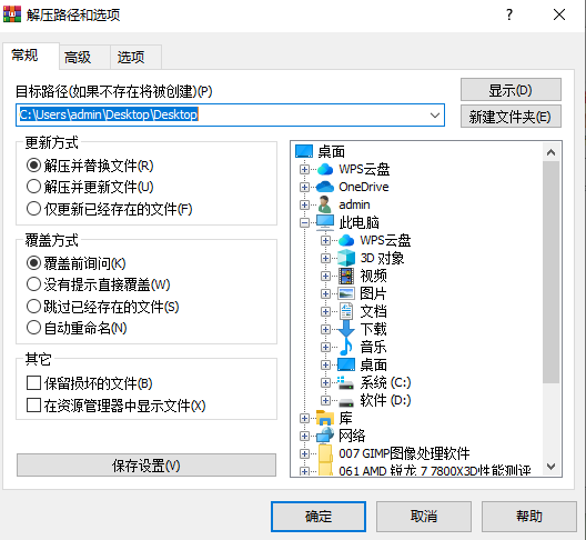 图片3.选择解压路径.png 图片3.选择解压路径.png