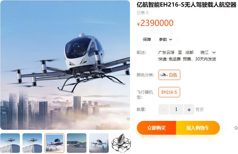 亿航EH216-S无人驾驶载人航空器 亿航EH216-S无人驾驶载人航空器