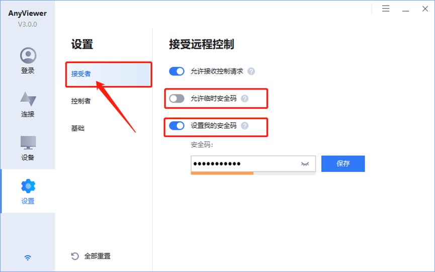 图片6.设置安全码.png 图片6.设置安全码.png