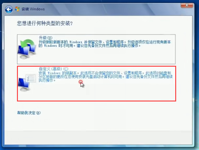 2、win7自定义安装2.png 2、win7自定义安装2.png