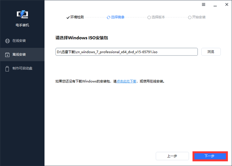 2电手装机镜像识别完成后大点击下一步.png 2电手装机镜像识别完成后大点击下一步.png