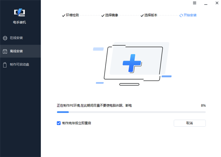 4电手装机离线安装制作PE.png 4电手装机离线安装制作PE.png