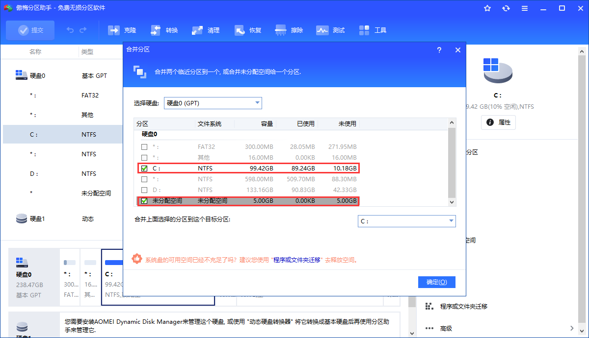合并分区.png 合并分区.png