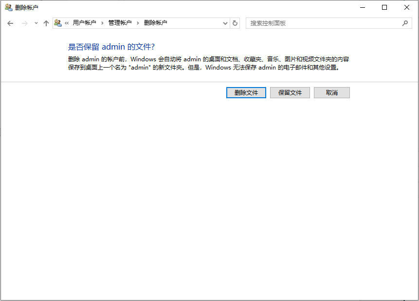 控制面板删除用户-5.png 控制面板删除用户-5.png