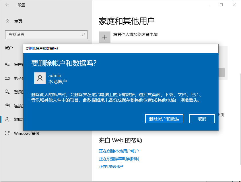 设置面板删除账户-5.png 设置面板删除账户-5.png