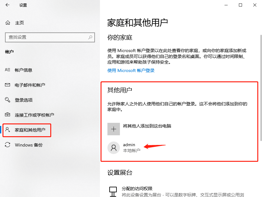 设置面板删除账户-2.png 设置面板删除账户-2.png