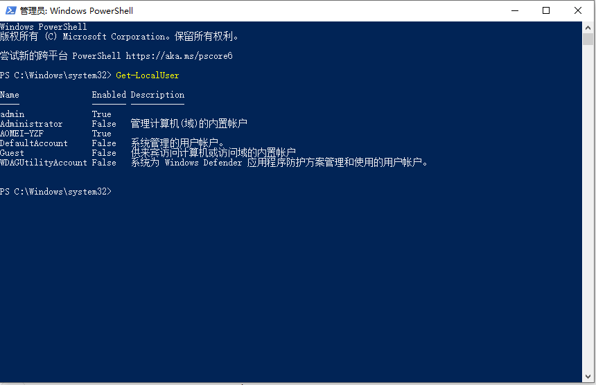 PowerShell删除用户账户-2.png PowerShell删除用户账户-2.png