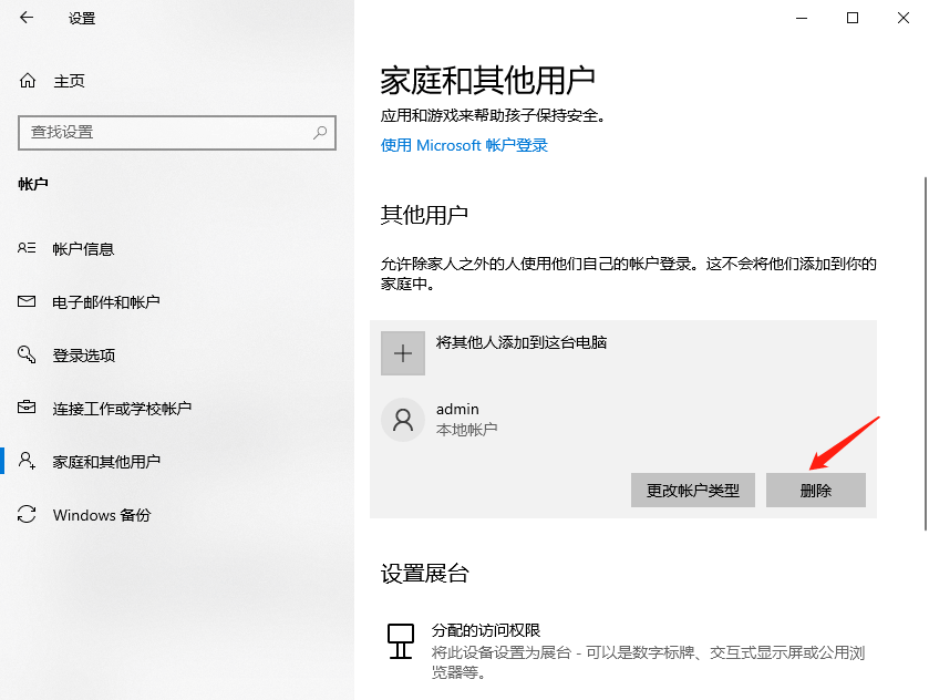 设置面板删除账户-3.png 设置面板删除账户-3.png