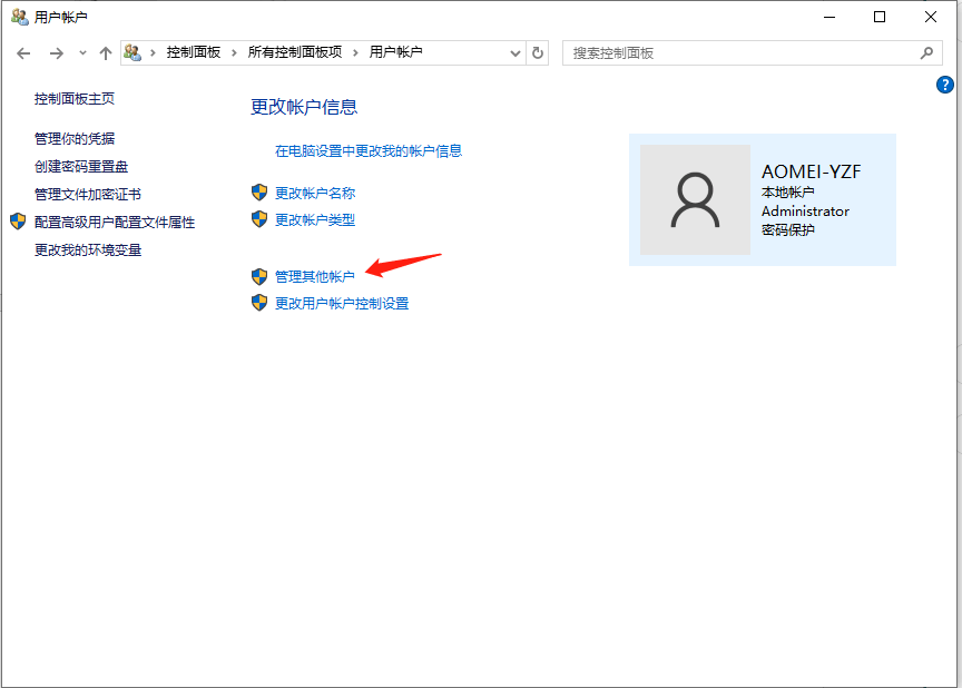 控制面板删除用户-2.png 控制面板删除用户-2.png