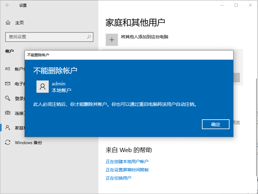 设置面板删除账户-4.png 设置面板删除账户-4.png