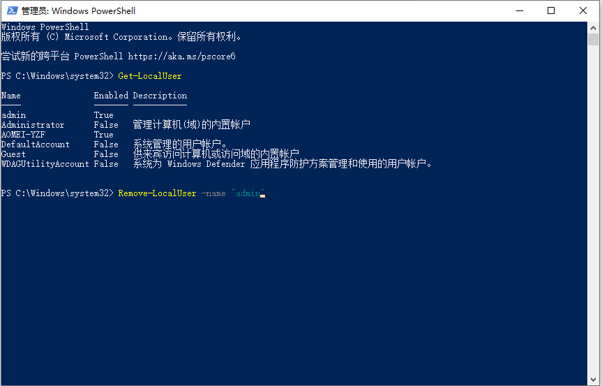 PowerShell删除用户账户-3.png PowerShell删除用户账户-3.png