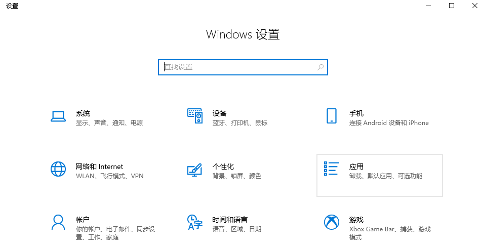 图片1设置-应用.png 图片1设置-应用.png