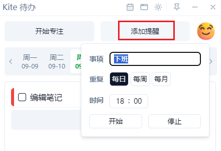 图片9.添加提醒.png 图片9.添加提醒.png