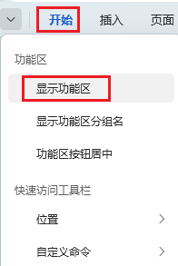 图片2.显示功能区.png 图片2.显示功能区.png