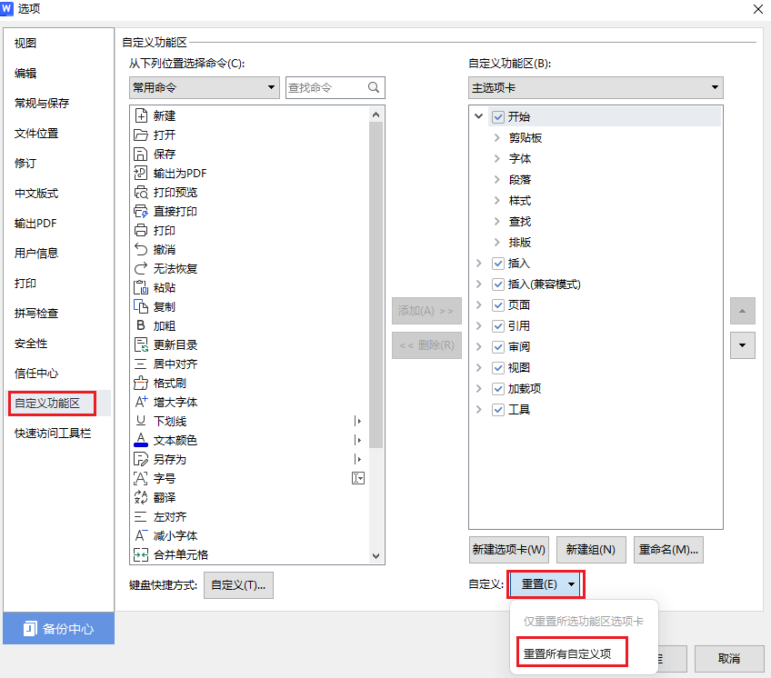 图片5.重置所有自定义选项.png 图片5.重置所有自定义选项.png