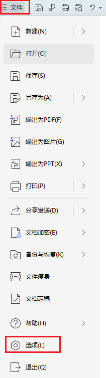 图片4.文件-选项.png 图片4.文件-选项.png