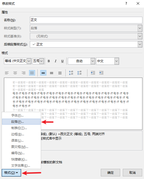 Word 首行缩进 2 字符怎么设置？具体步骤演示