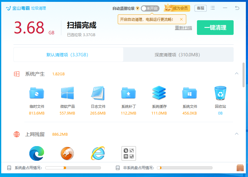 金山毒霸自动清理 金山毒霸自动清理