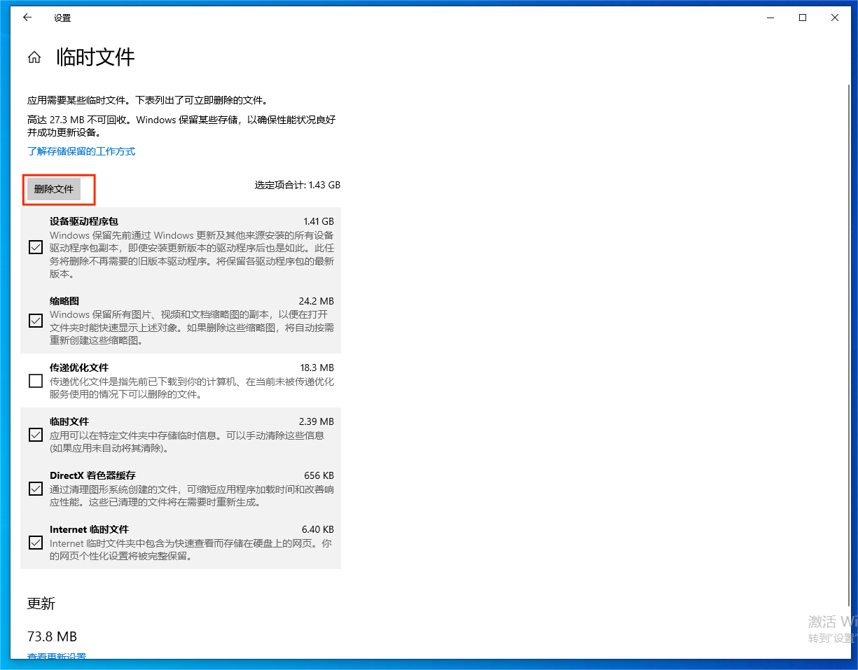 删除临时文件 删除临时文件