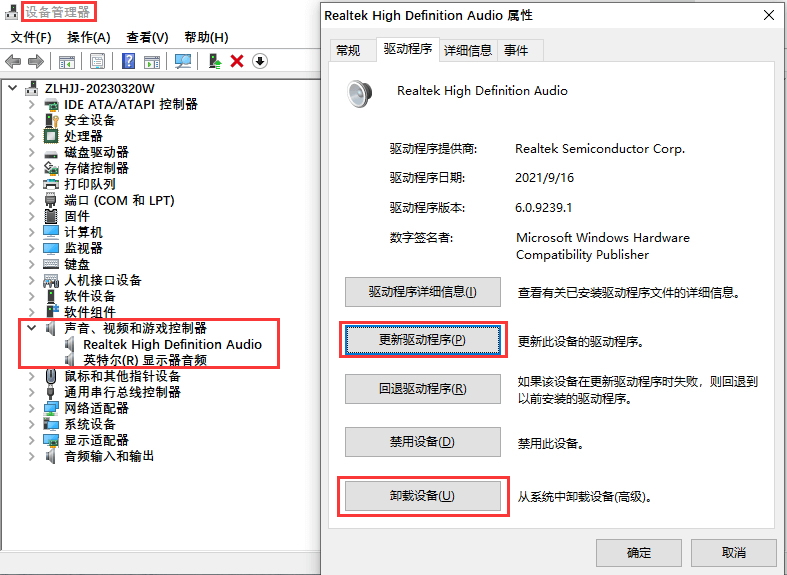 检查麦克风的驱动程序 检查麦克风的驱动程序