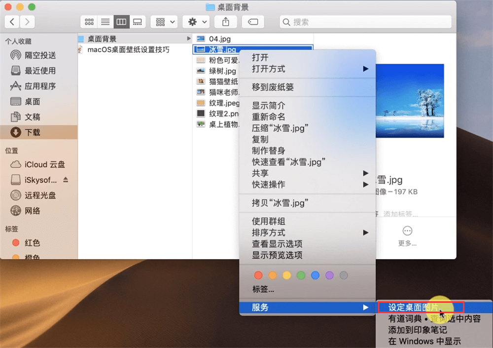 Mac电脑设置壁纸 Mac电脑设置壁纸