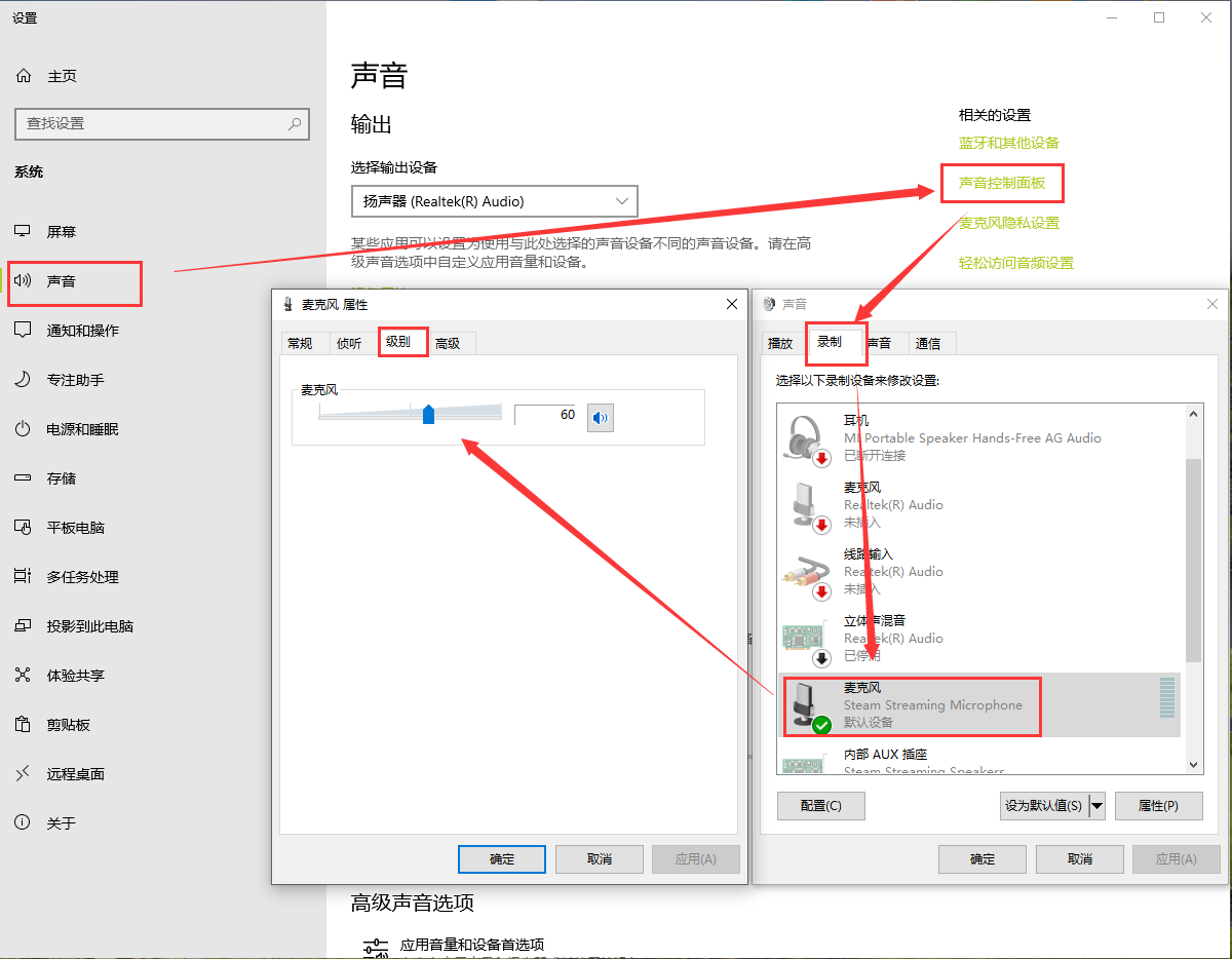 检查麦克风的系统设置 检查麦克风的系统设置