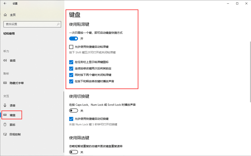 粘滞键问题 粘滞键问题