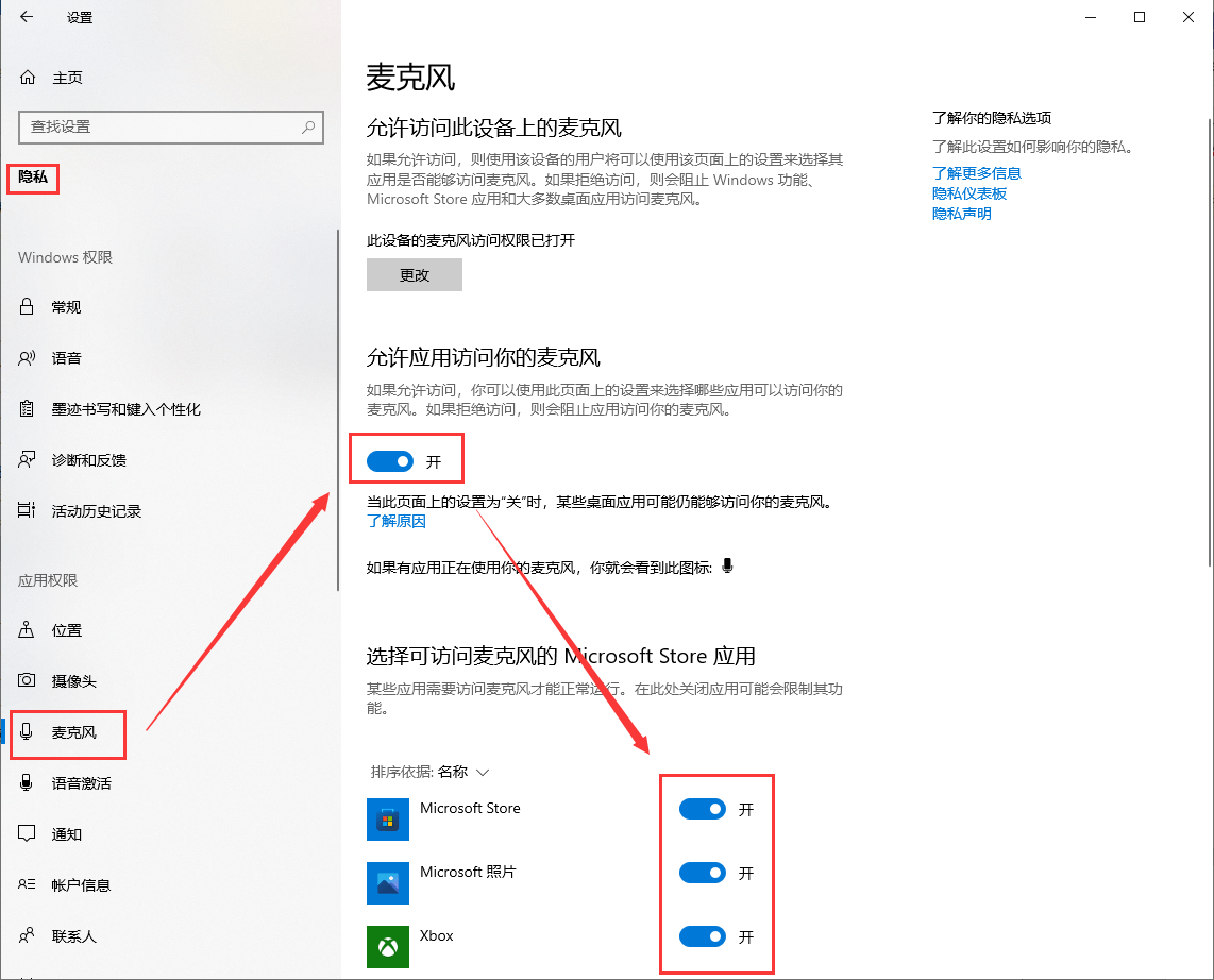 检查麦克风的应用权限 检查麦克风的应用权限