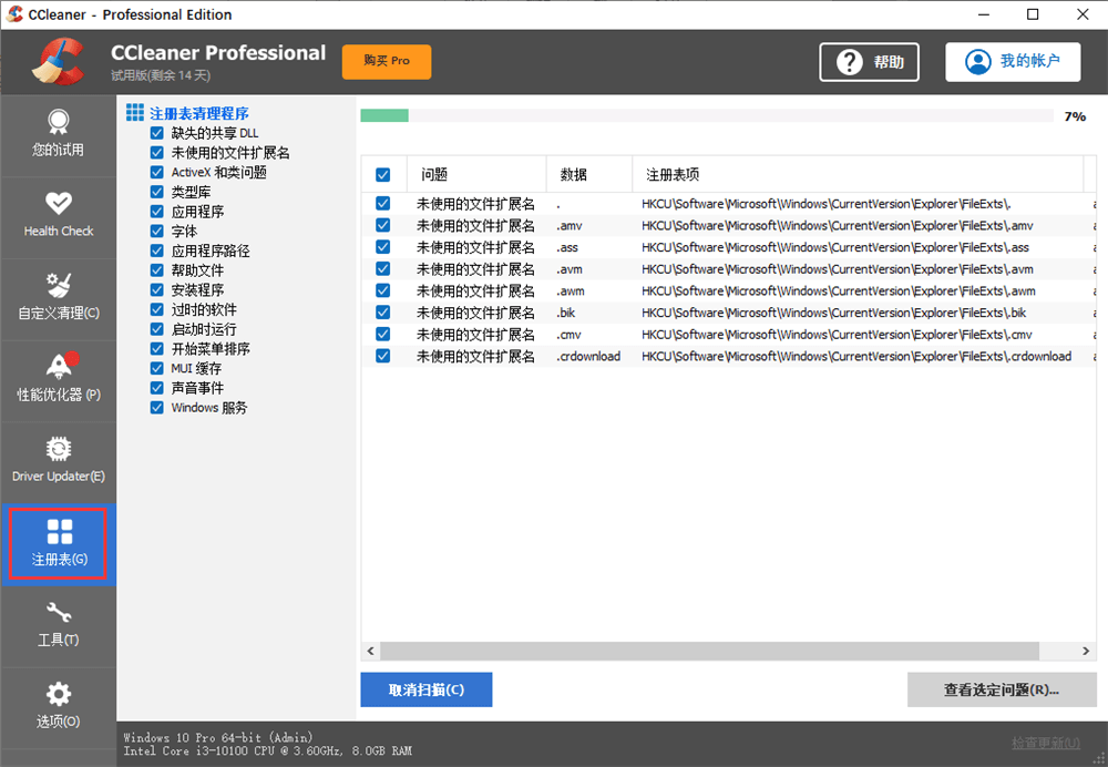 清理注册表 清理注册表