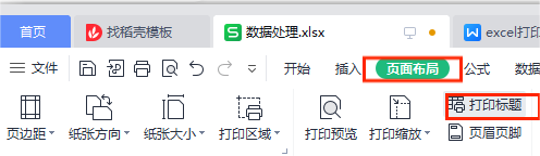 页面布局-打印标题 页面布局-打印标题