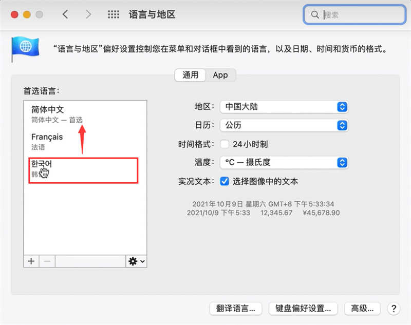 调整语言顺序 调整语言顺序