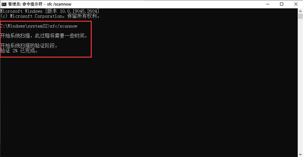 运行系统文件检查器 运行系统文件检查器