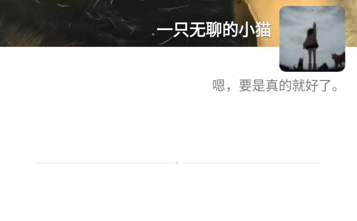 微信朋友圈一条横线是什么意思 微信朋友圈一条横线是什么意思