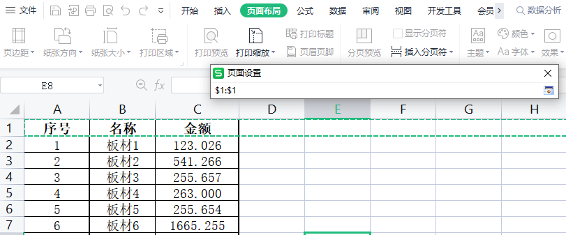 设置顶端标题行内容 设置顶端标题行内容