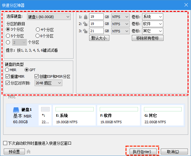 设置后点击执行 设置后点击执行