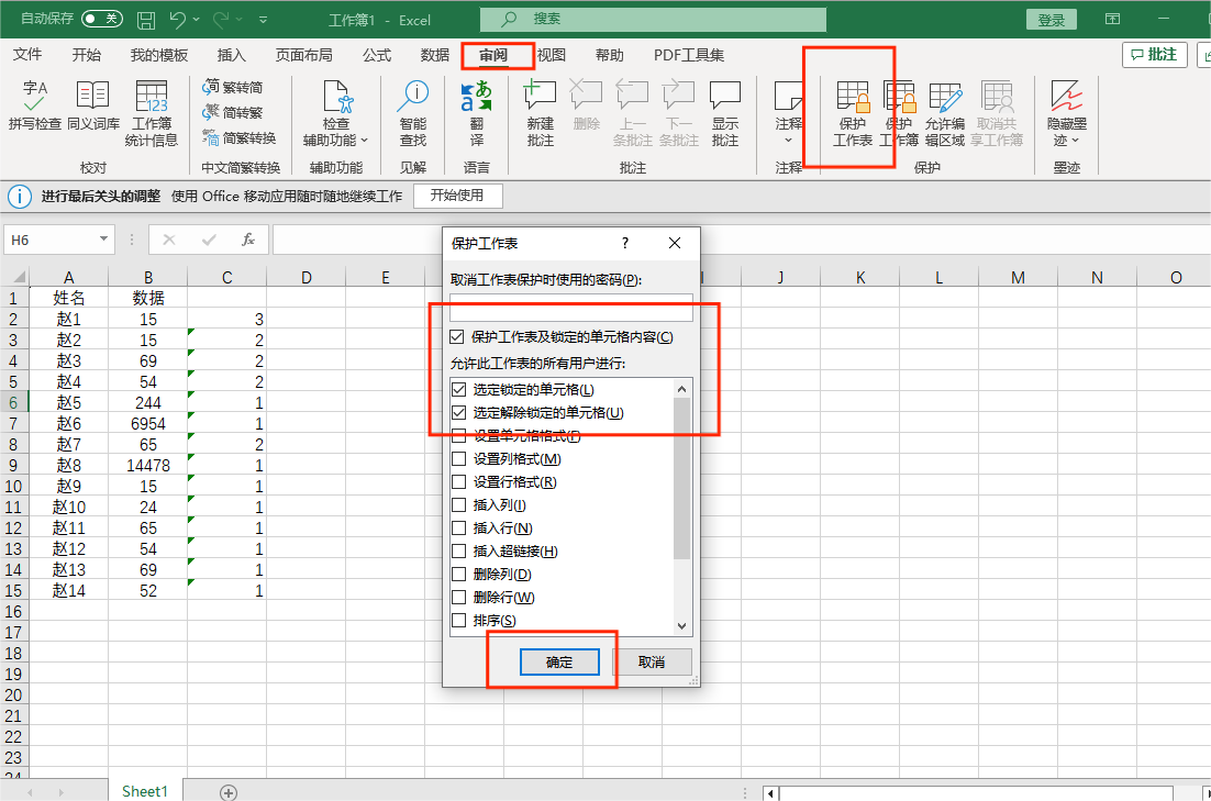 保护工作表 保护工作表
