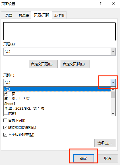 设置页脚 设置页脚