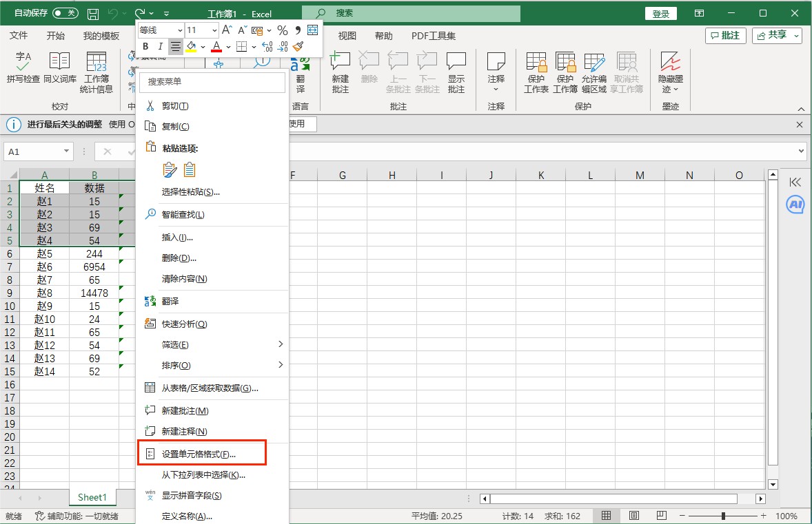设置单元格格式 设置单元格格式