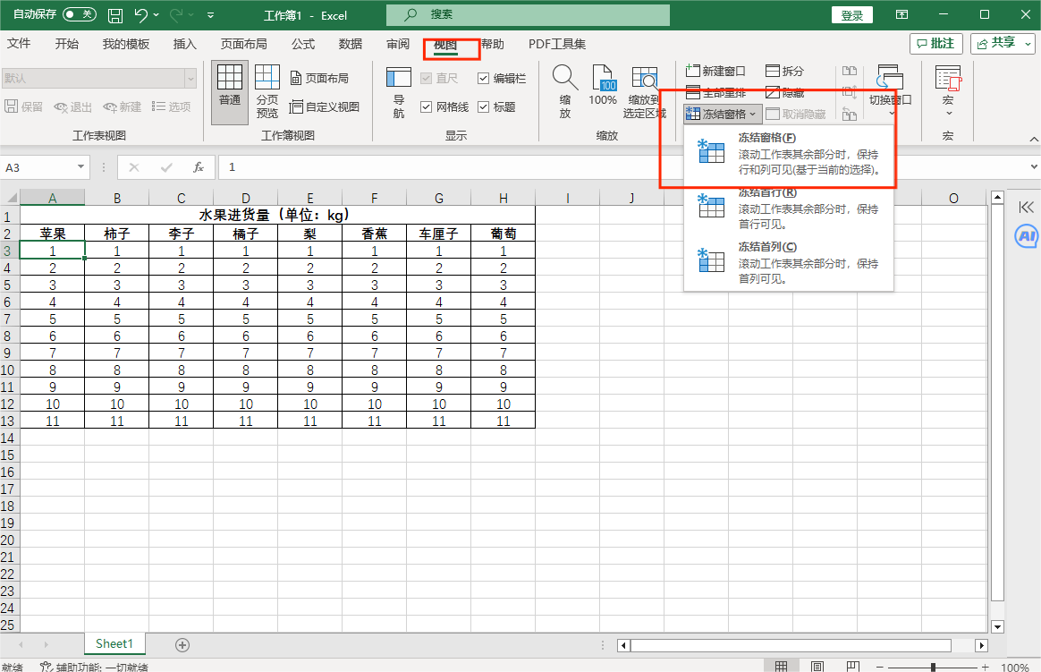 冻结窗格 冻结窗格