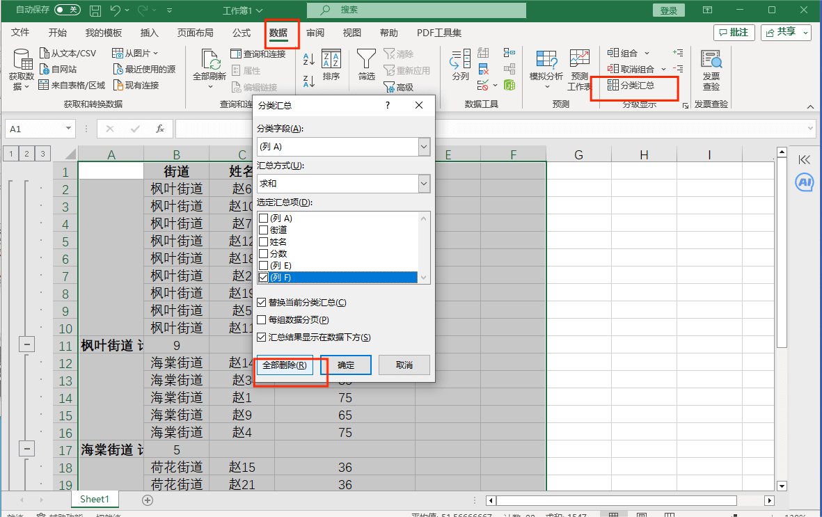 删除汇总行 删除汇总行