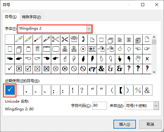 插入符号 插入符号