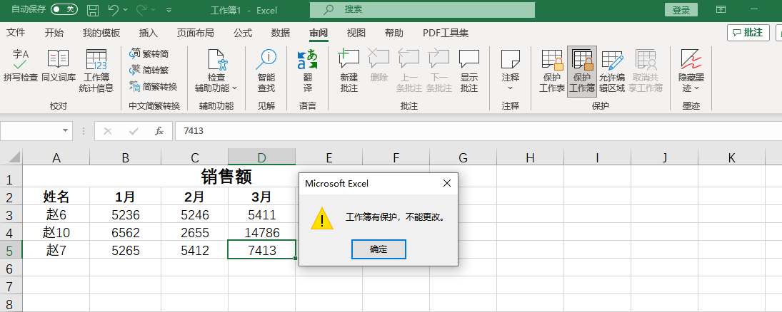 excel图片锁定动不了图片